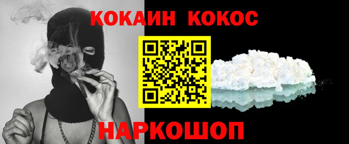 COCAIN  Cocaine VHQ  КОКАИН Fish Scale  Вход с VPN  Аксай 