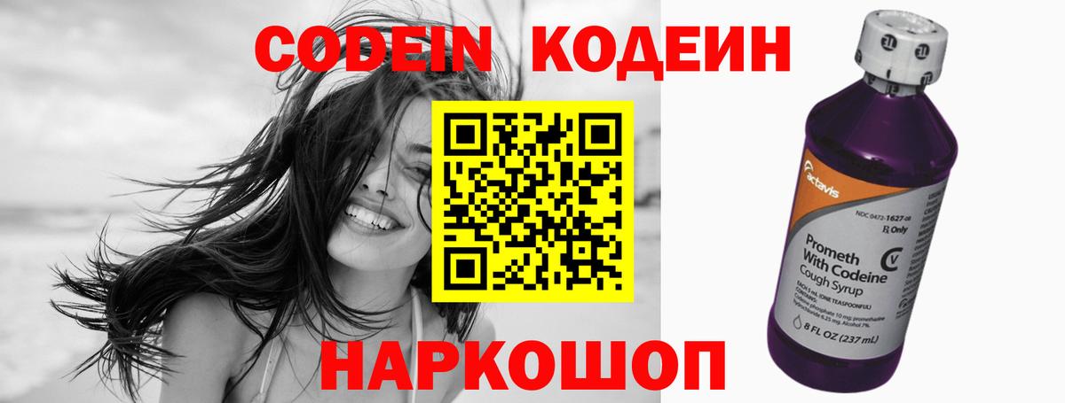 Кодеин напиток Lean (лин)  Вход с VPN  магазин продажи   Аксай  Codein напиток Lean (лин) 
