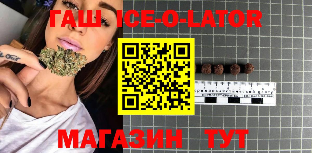 ГАШИШ  ГАШИШ Ice-O-Lator  Аксай  Вход с VPN  ГАШ гашик 